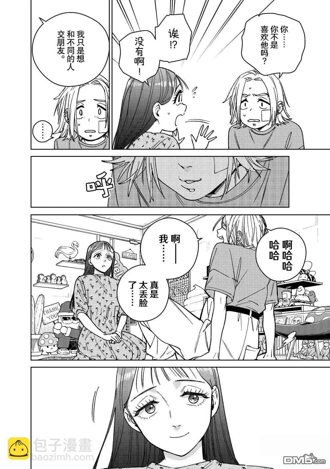 WIND BREAKER - 第178話 - 1