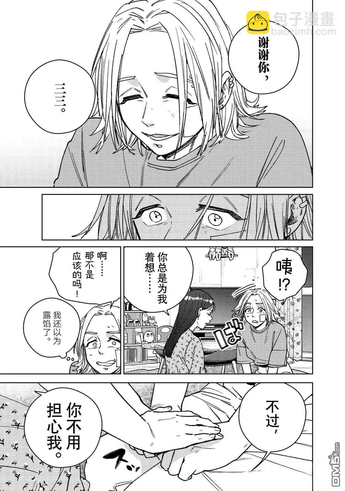 WIND BREAKER - 第178話 - 2