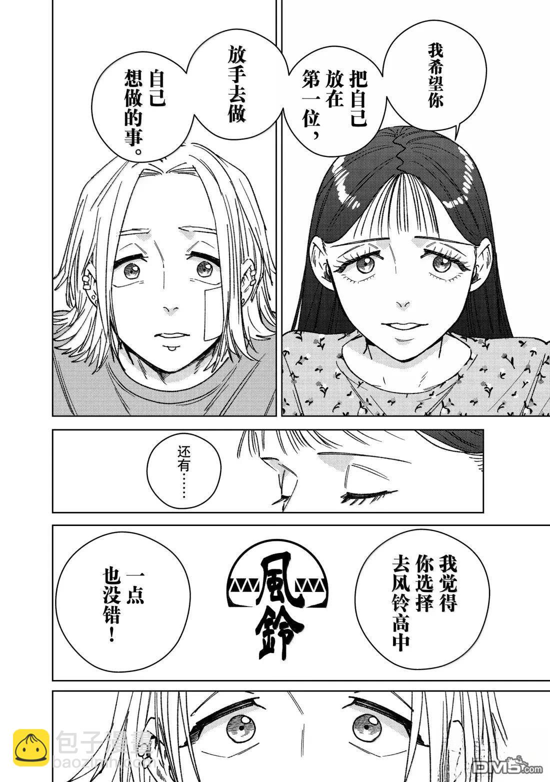 WIND BREAKER - 第178話 - 3