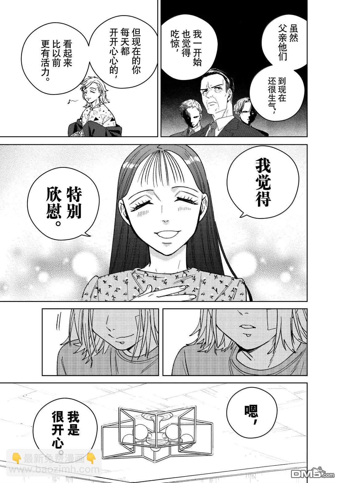WIND BREAKER - 第178話 - 4
