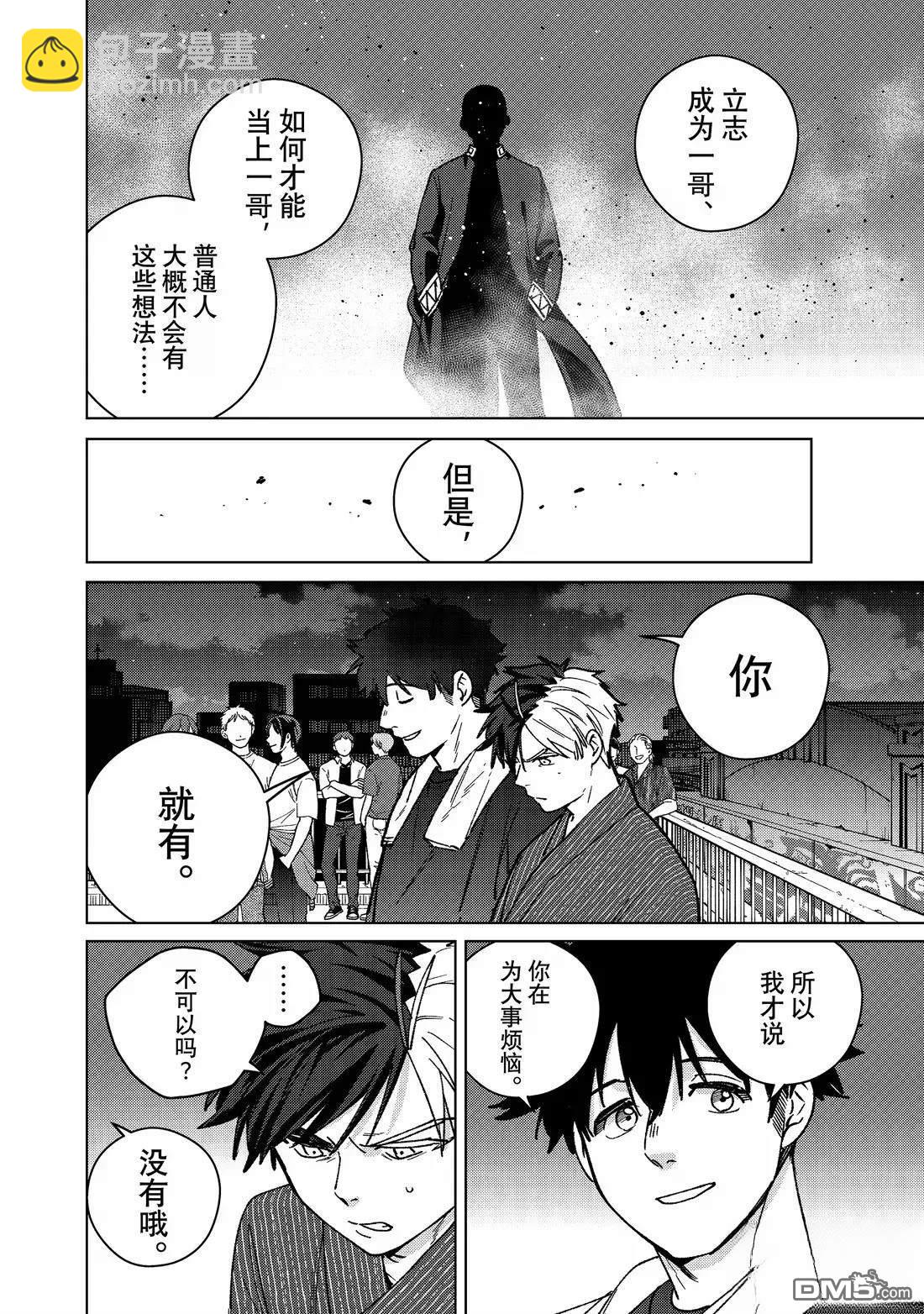 WIND BREAKER - 第181話 - 5
