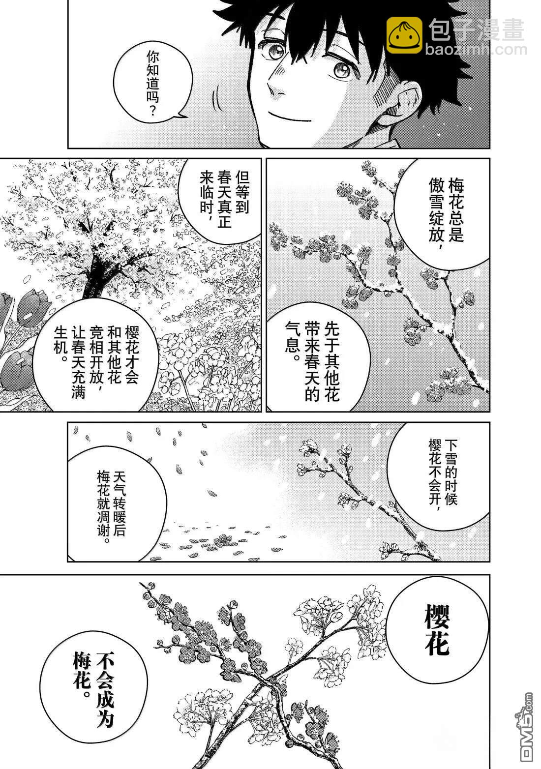 WIND BREAKER - 第181話 - 3