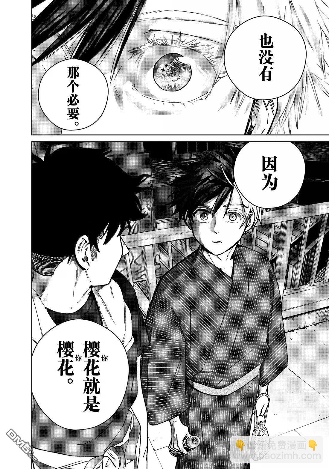 WIND BREAKER - 第181話 - 4