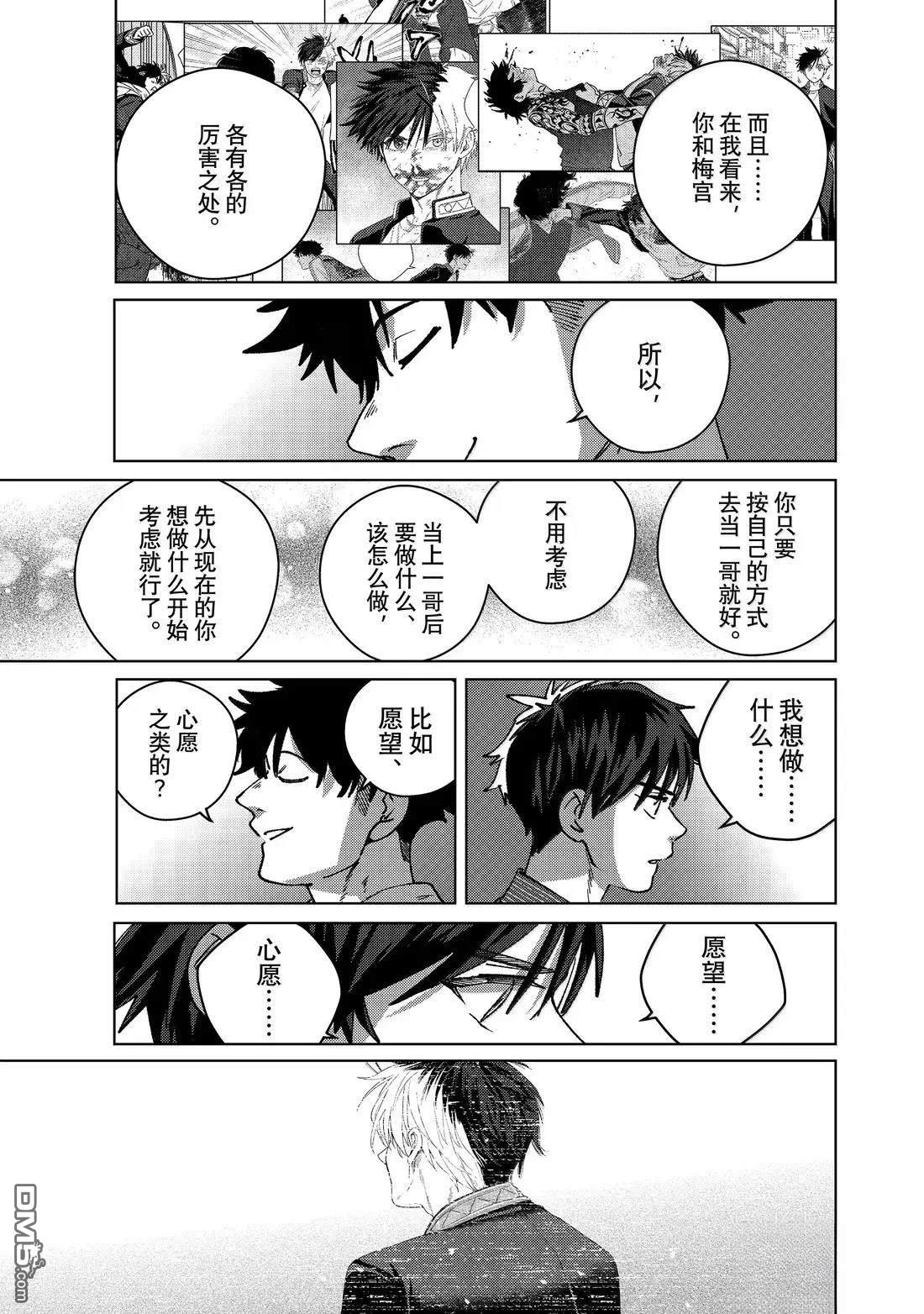 WIND BREAKER - 第181話 - 5