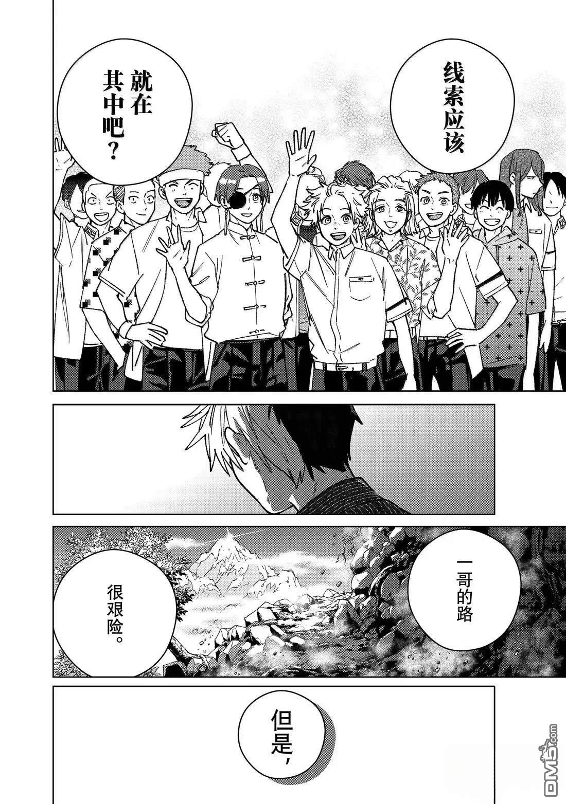 WIND BREAKER - 第181話 - 1