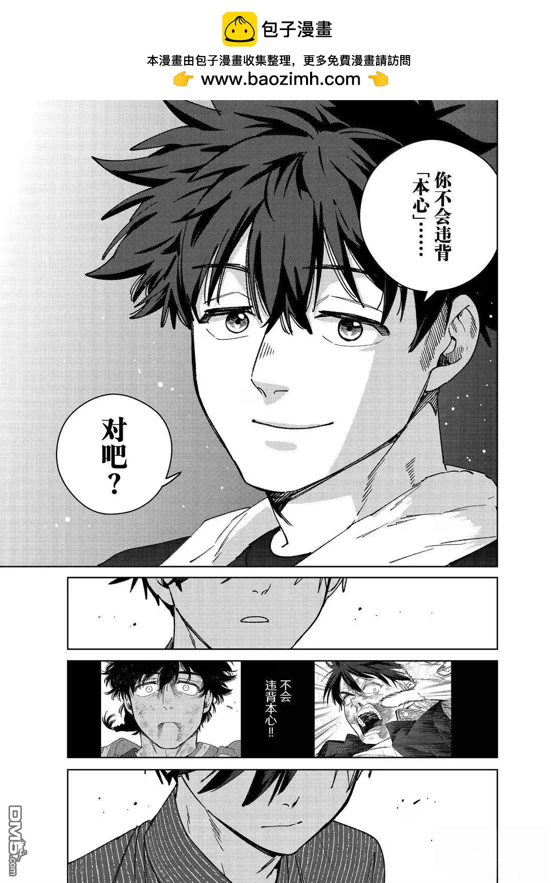 WIND BREAKER - 第181話 - 2