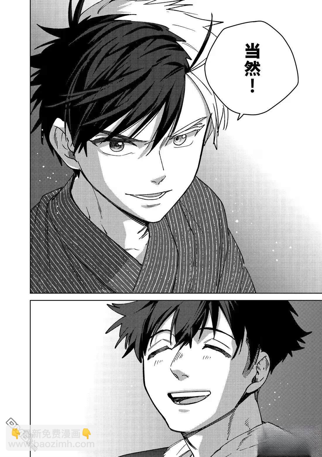 WIND BREAKER - 第181話 - 3