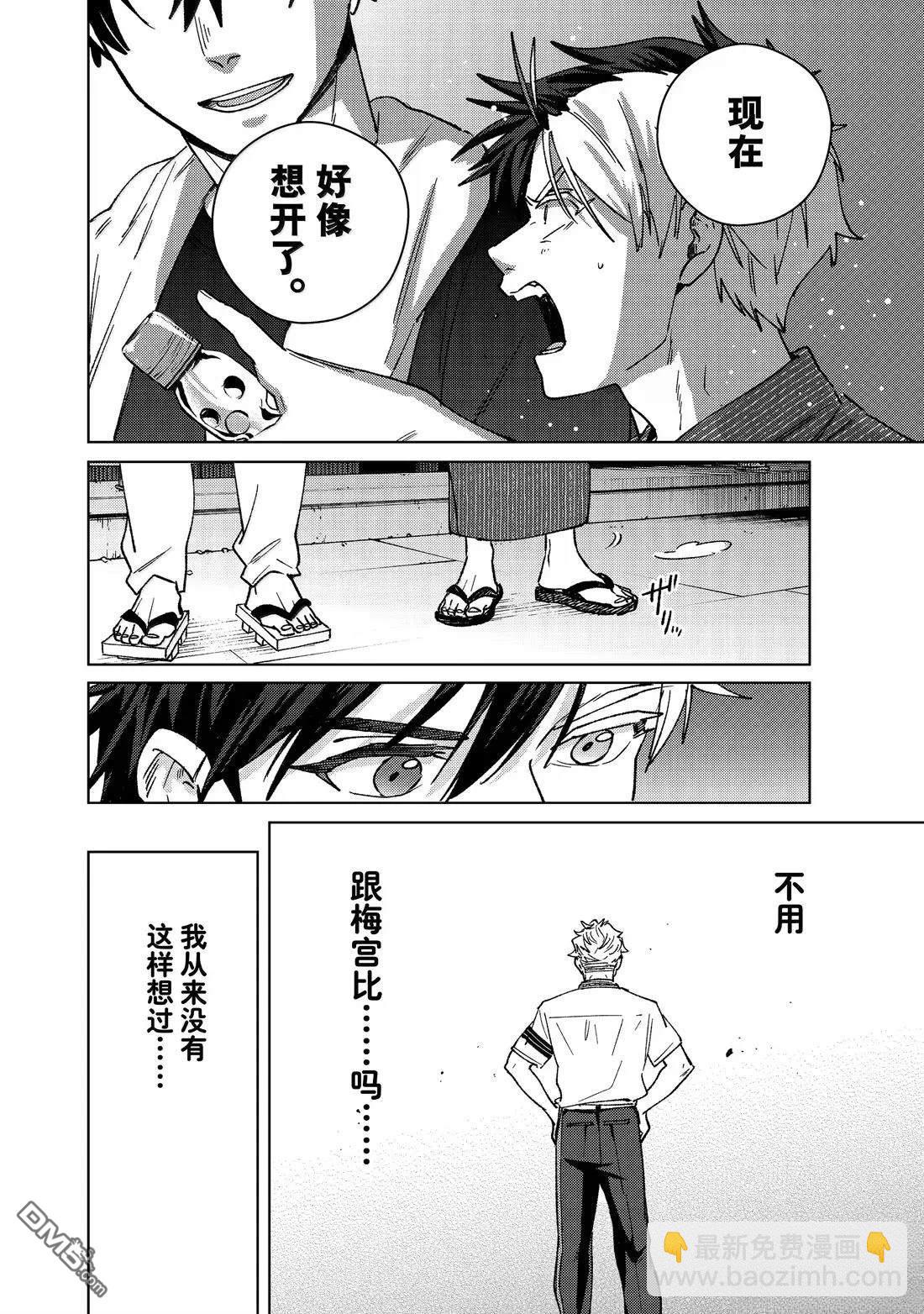 WIND BREAKER - 第181話 - 5