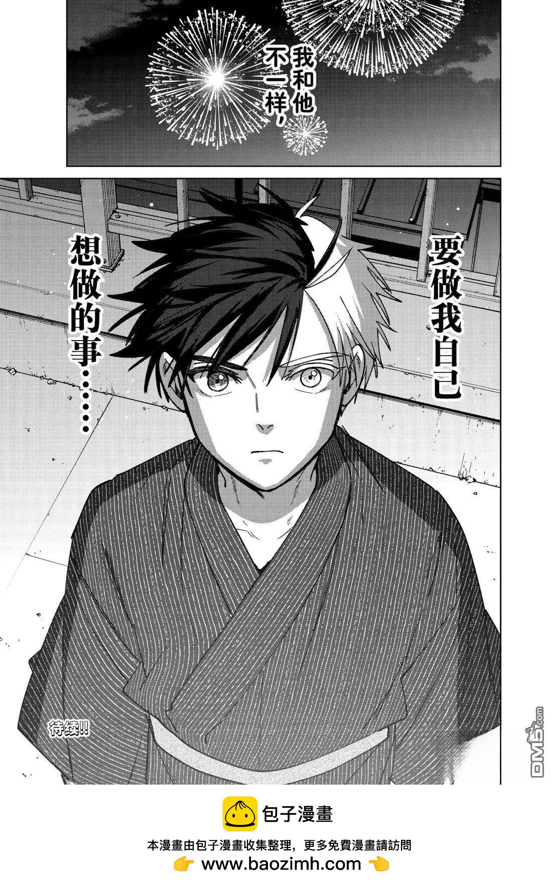 WIND BREAKER - 第181話 - 1