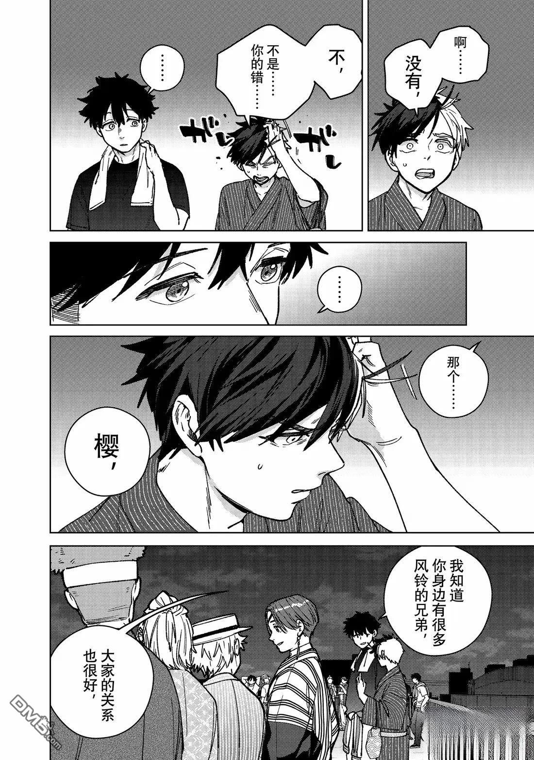 WIND BREAKER - 第181話 - 4