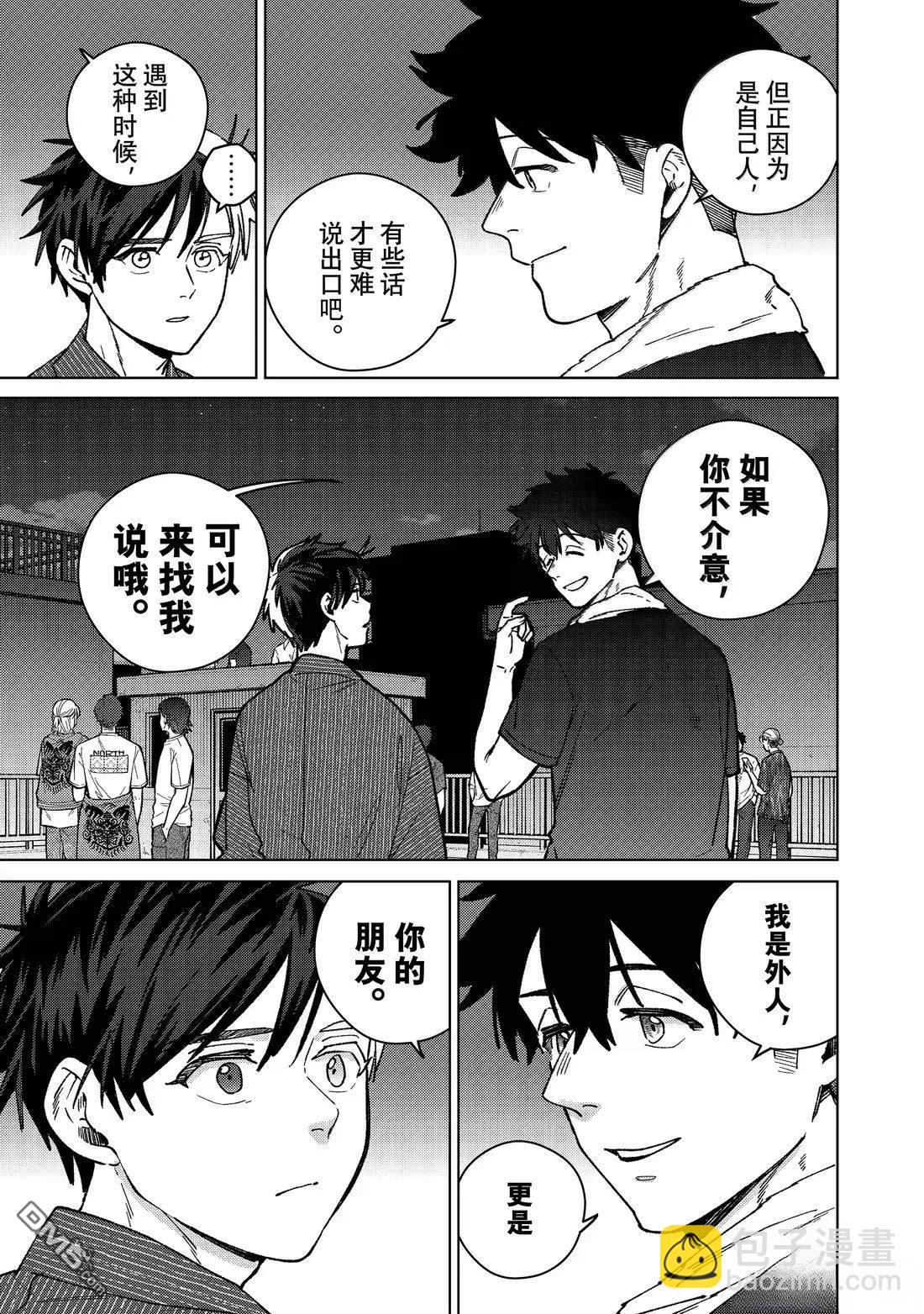 WIND BREAKER - 第181話 - 5