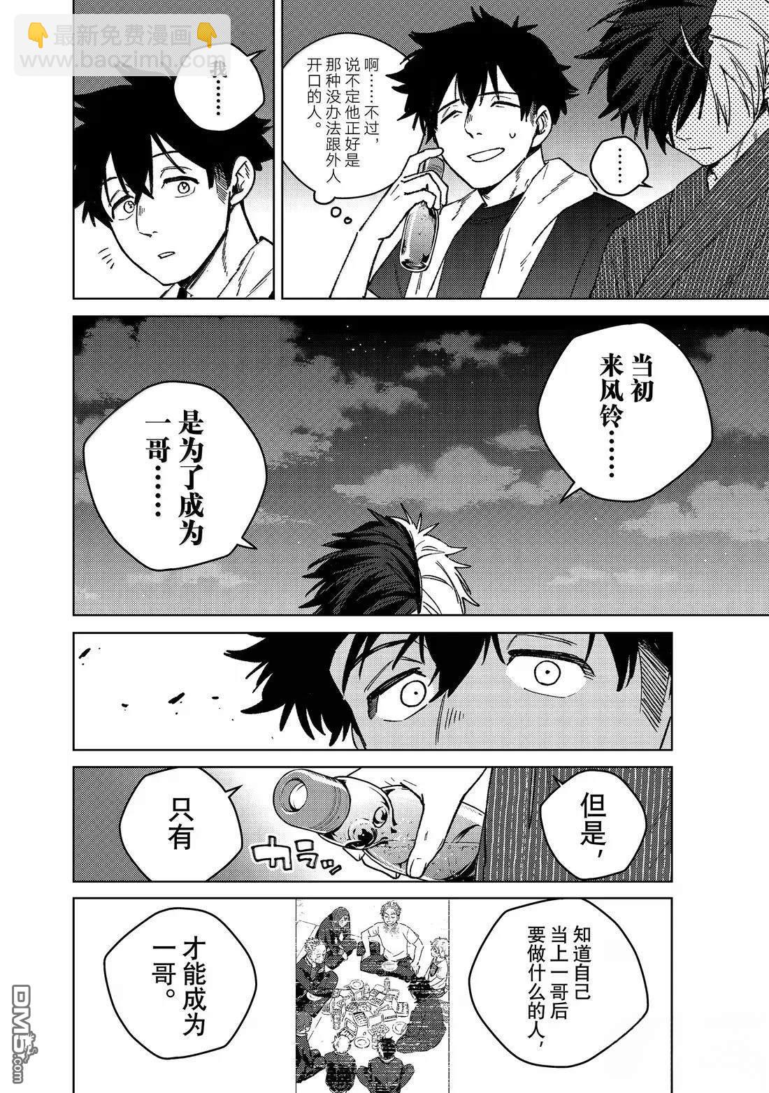 WIND BREAKER - 第181話 - 1