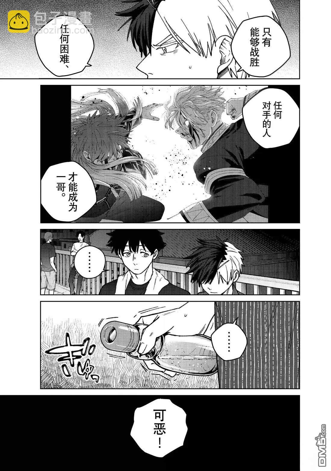 WIND BREAKER - 第181話 - 2