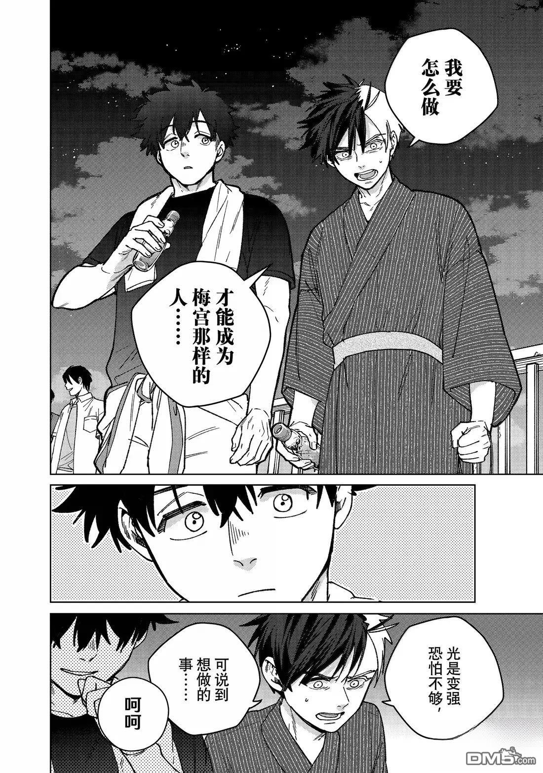 WIND BREAKER - 第181話 - 3