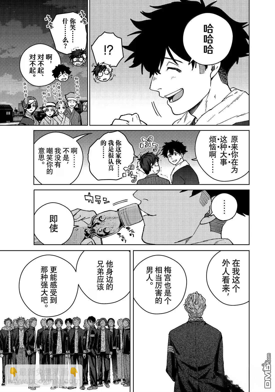WIND BREAKER - 第181話 - 4