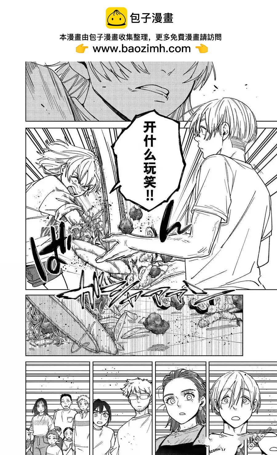 WIND BREAKER - 第183話 - 2