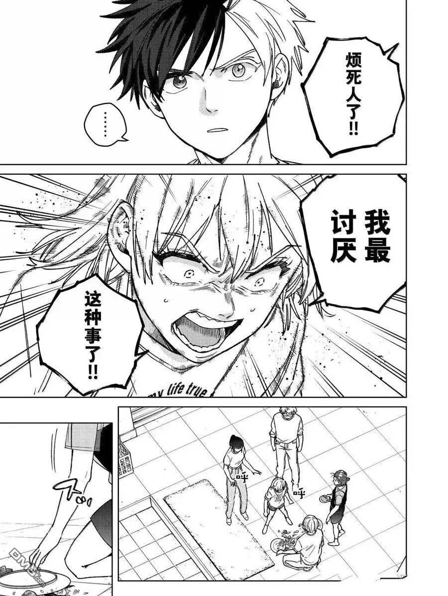 WIND BREAKER - 第183話 - 3