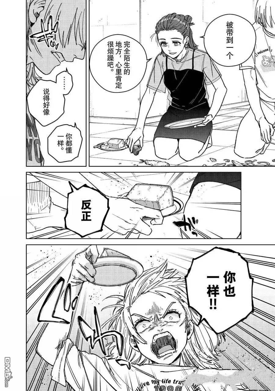 WIND BREAKER - 第183話 - 4