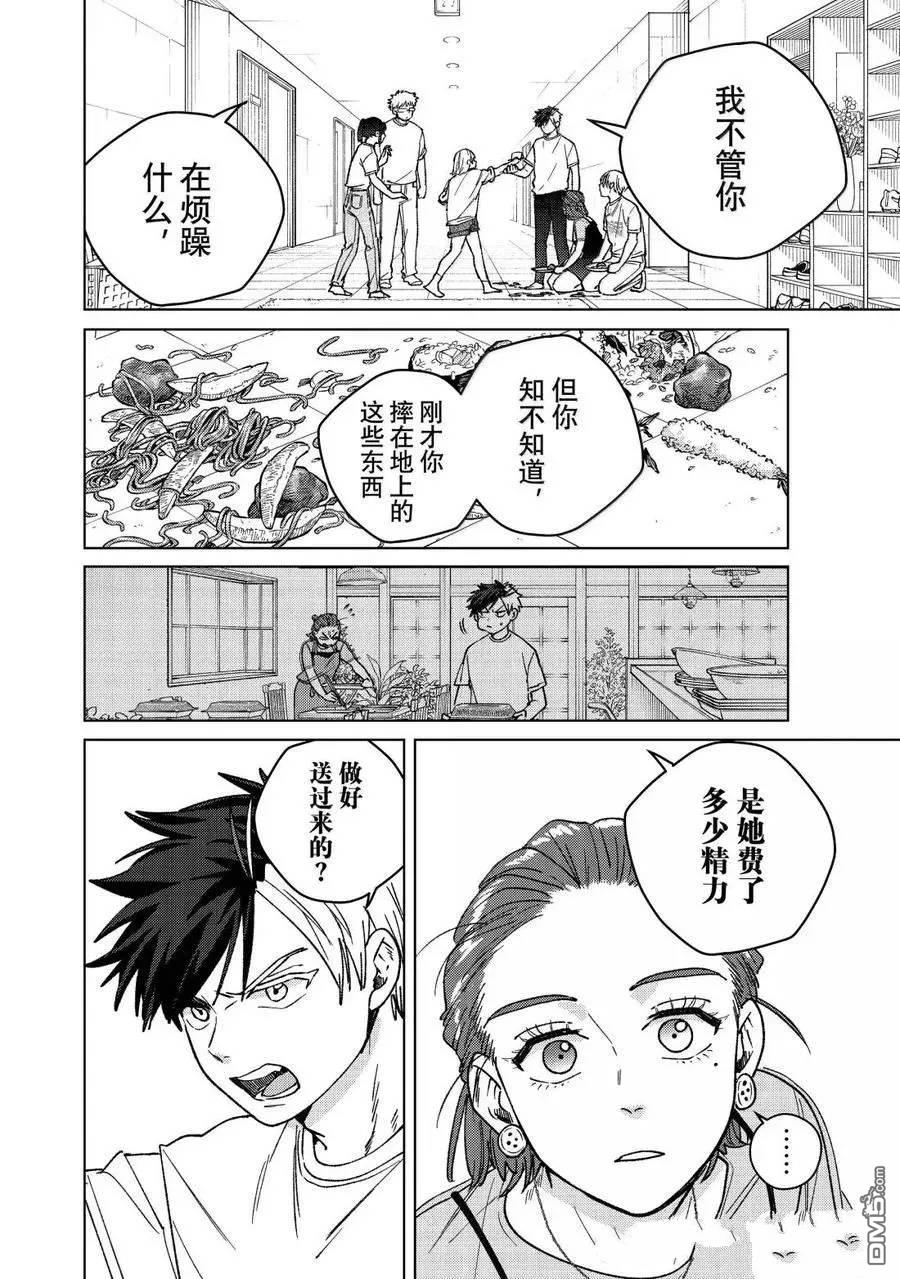 WIND BREAKER - 第183話 - 2
