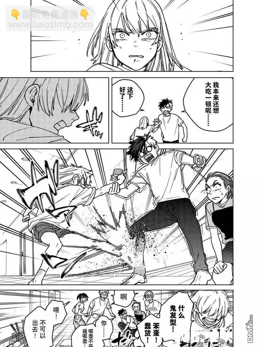 WIND BREAKER - 第183話 - 3