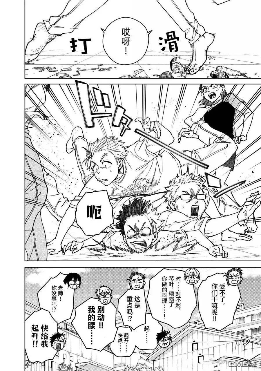 WIND BREAKER - 第183話 - 4