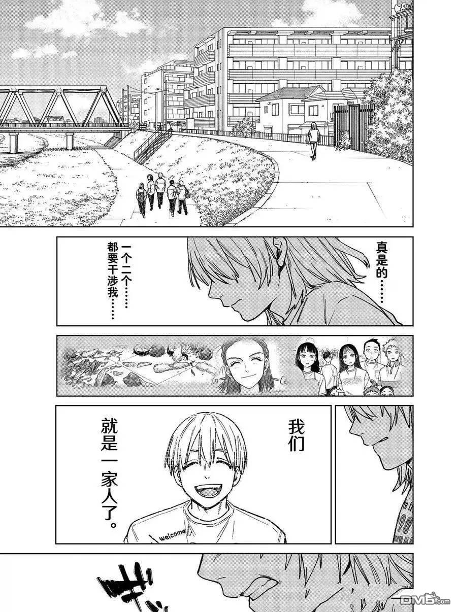 WIND BREAKER - 第183話 - 1