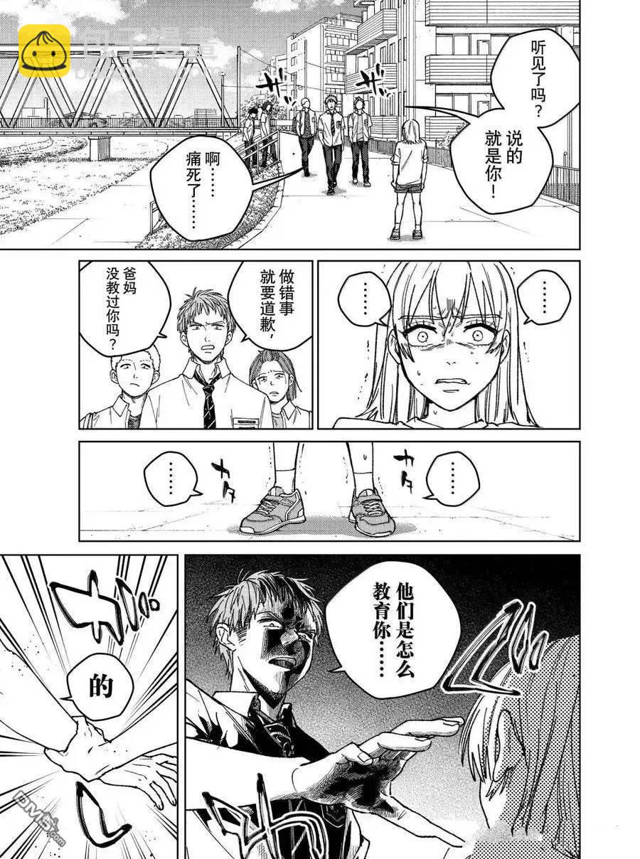 WIND BREAKER - 第183話 - 3
