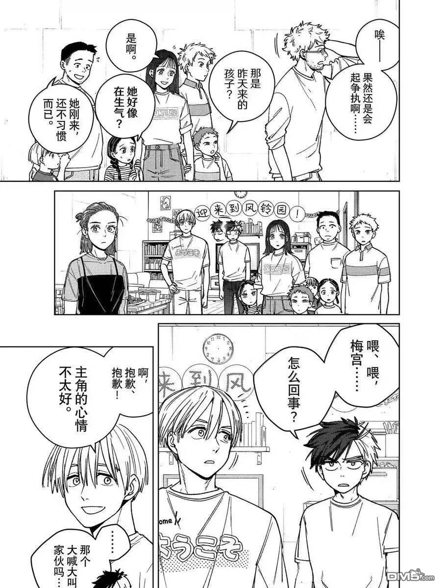 WIND BREAKER - 第183話 - 3