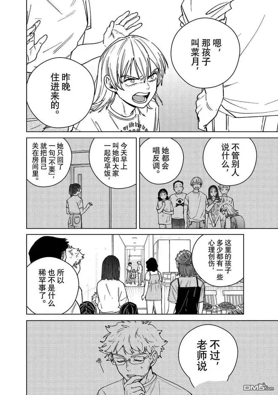 WIND BREAKER - 第183話 - 4