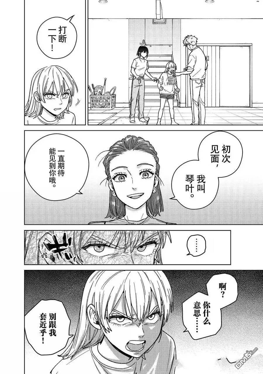 WIND BREAKER - 第183話 - 2