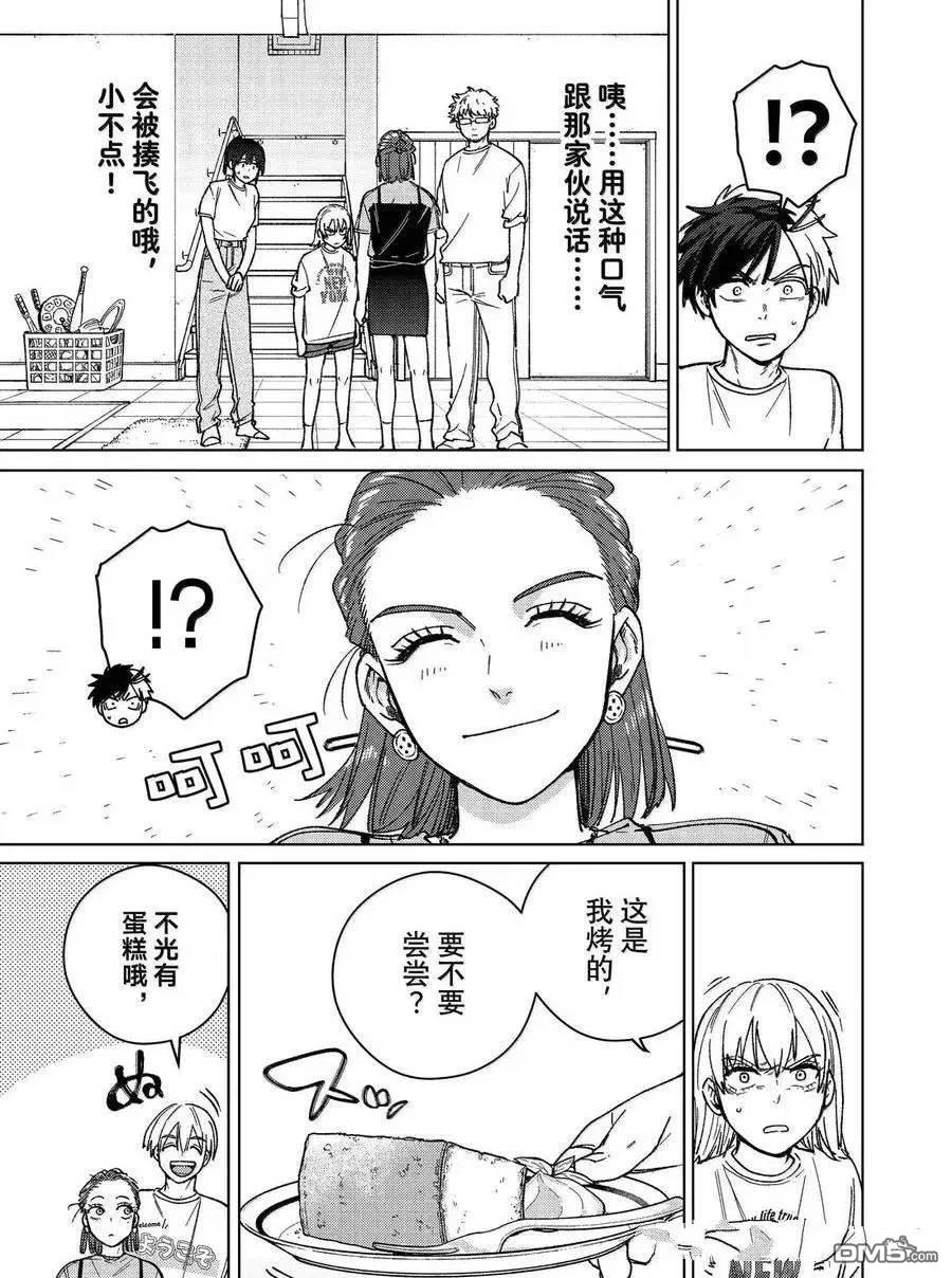 WIND BREAKER - 第183話 - 3