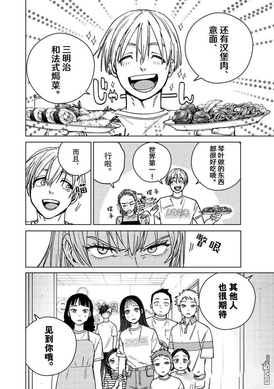 WIND BREAKER - 第183話 - 4