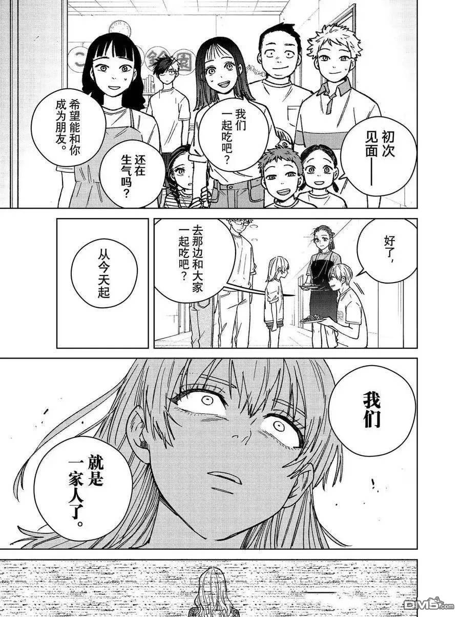 WIND BREAKER - 第183話 - 1