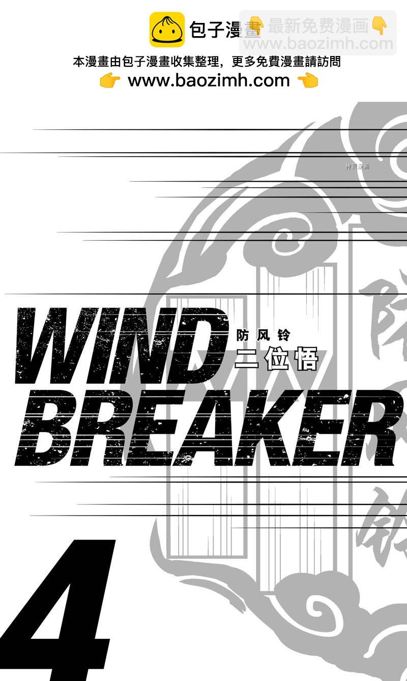 WIND BREAKER - 第24話 - 2