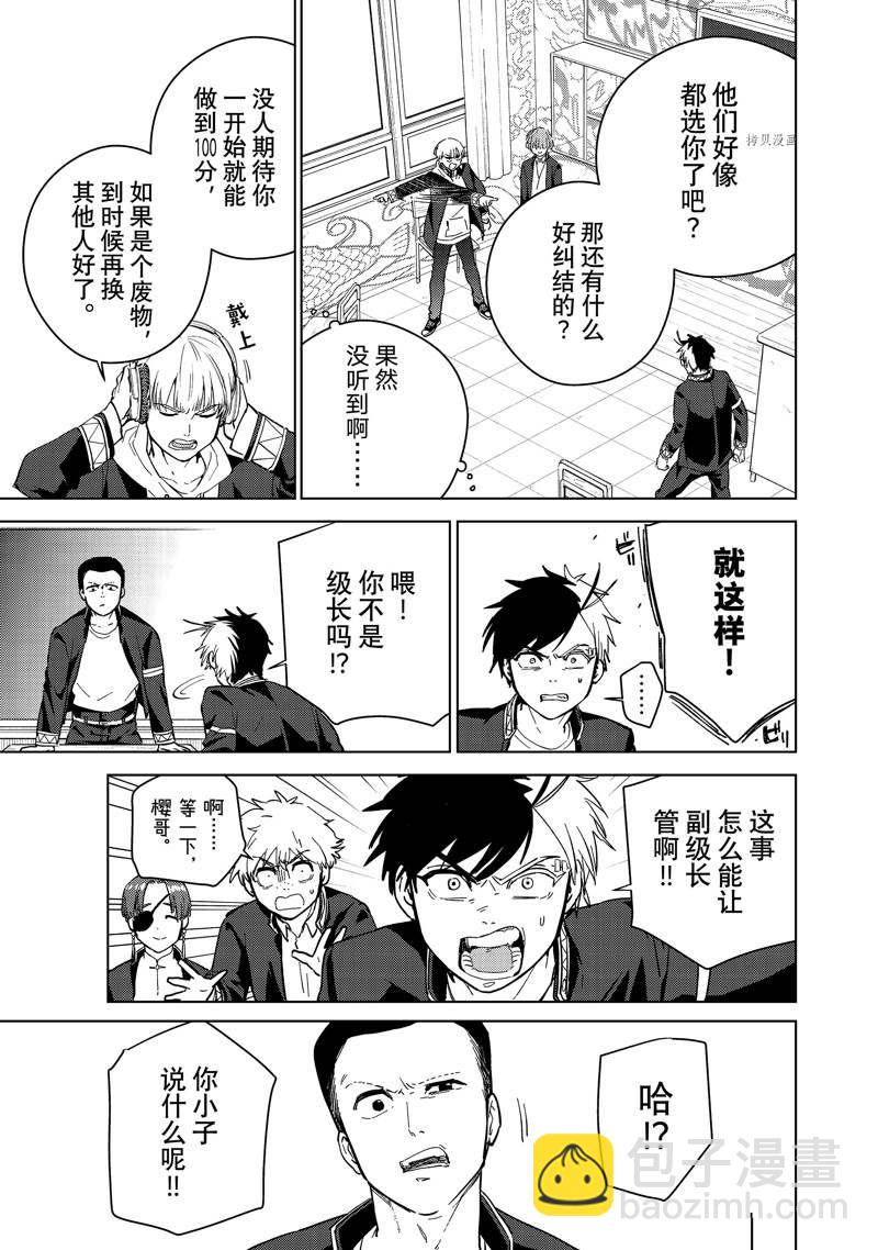 WIND BREAKER - 第34話 - 3