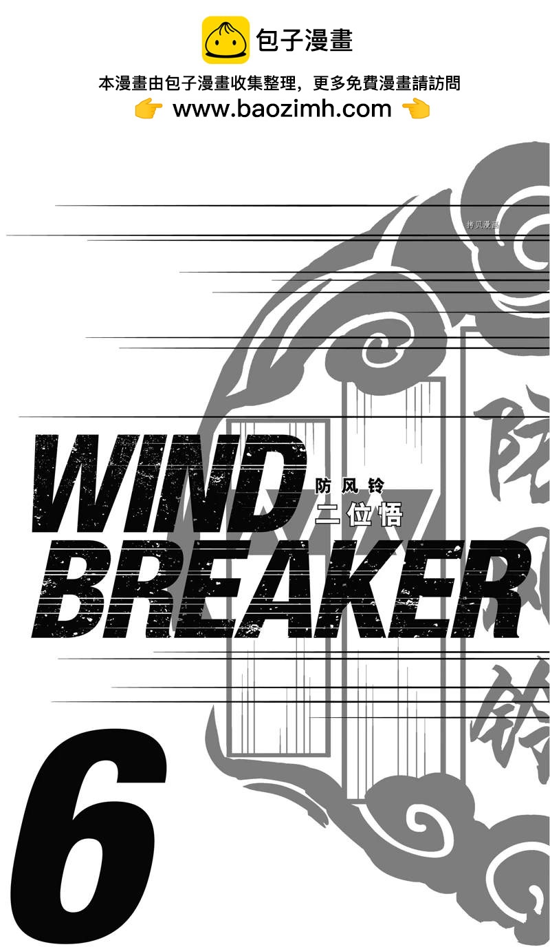 WIND BREAKER - 第42话 - 2