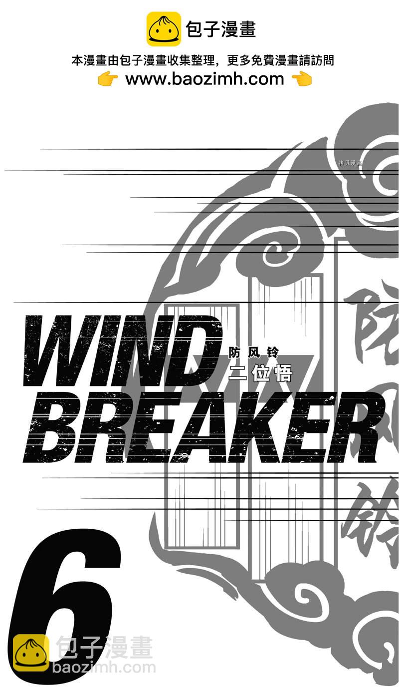 WIND BREAKER - 第42話 - 2