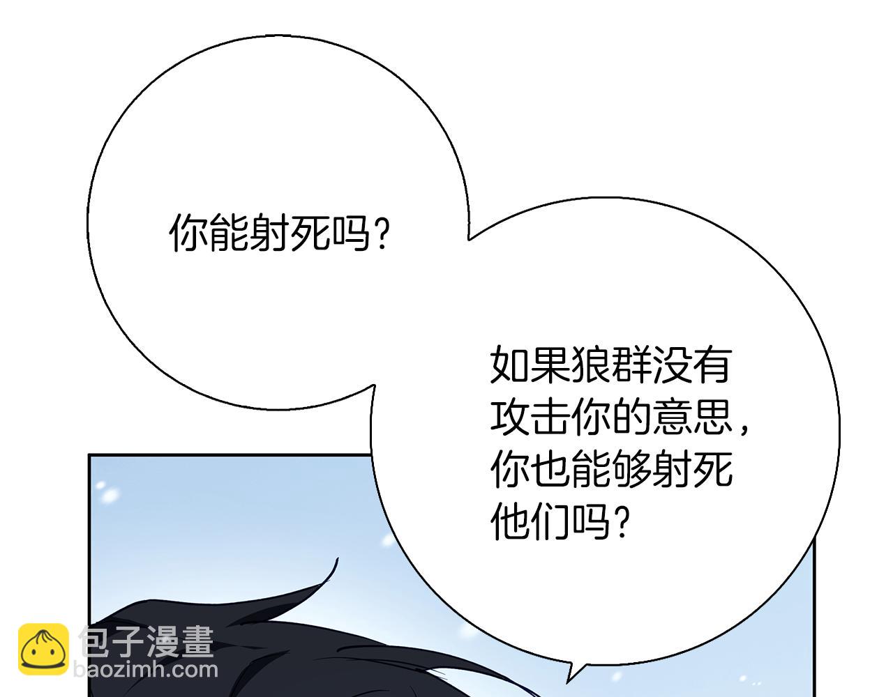 Winter Wolf - 第24話 臨別贈禮(2/4) - 6