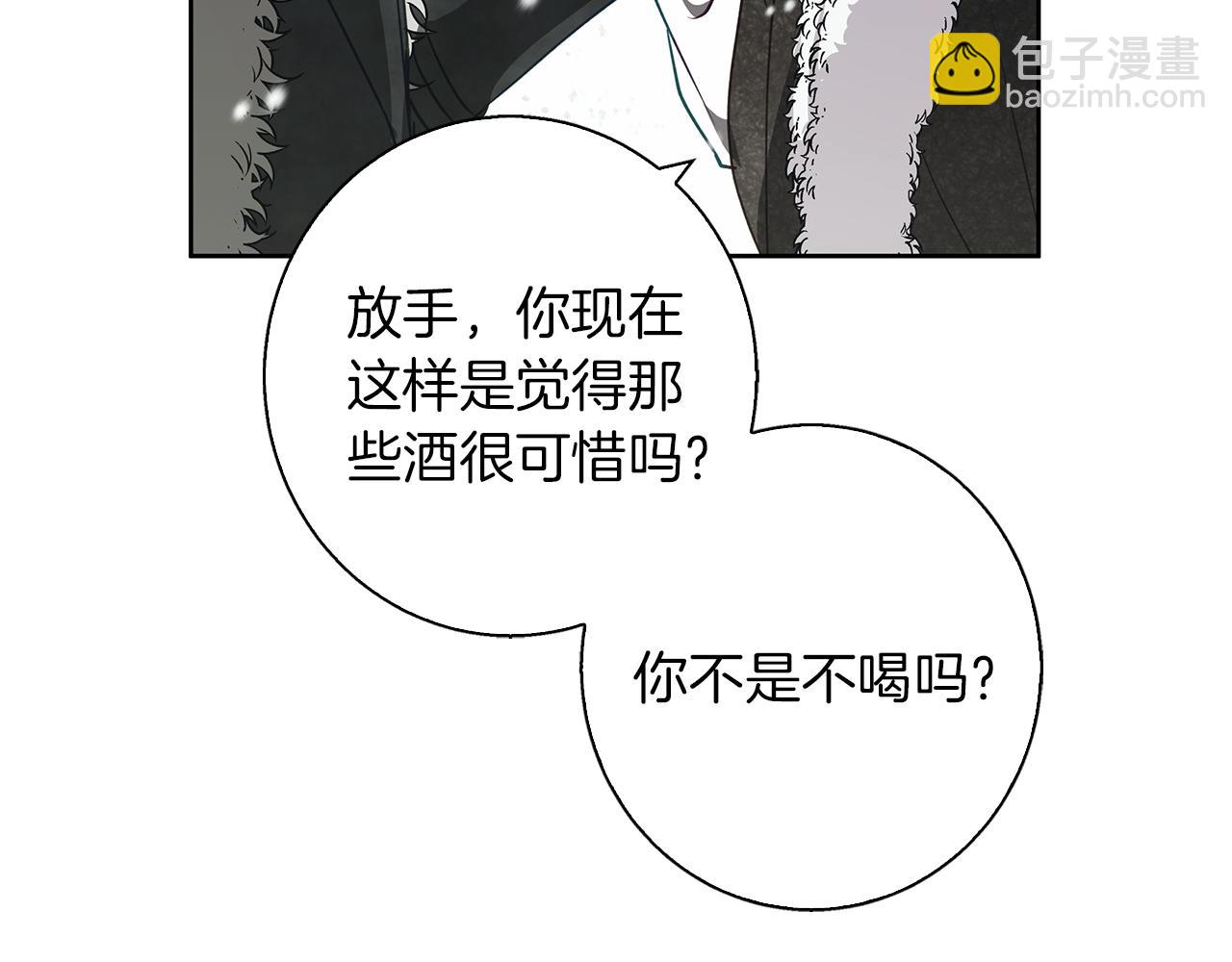 Winter Wolf - 第24話 臨別贈禮(2/4) - 3
