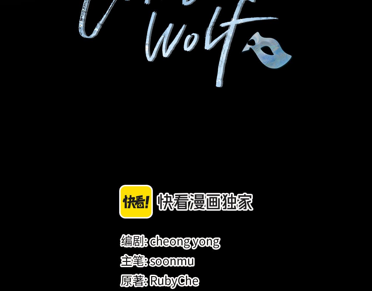 Winter Wolf - 第30話 放下殺手身份的話(1/5) - 3