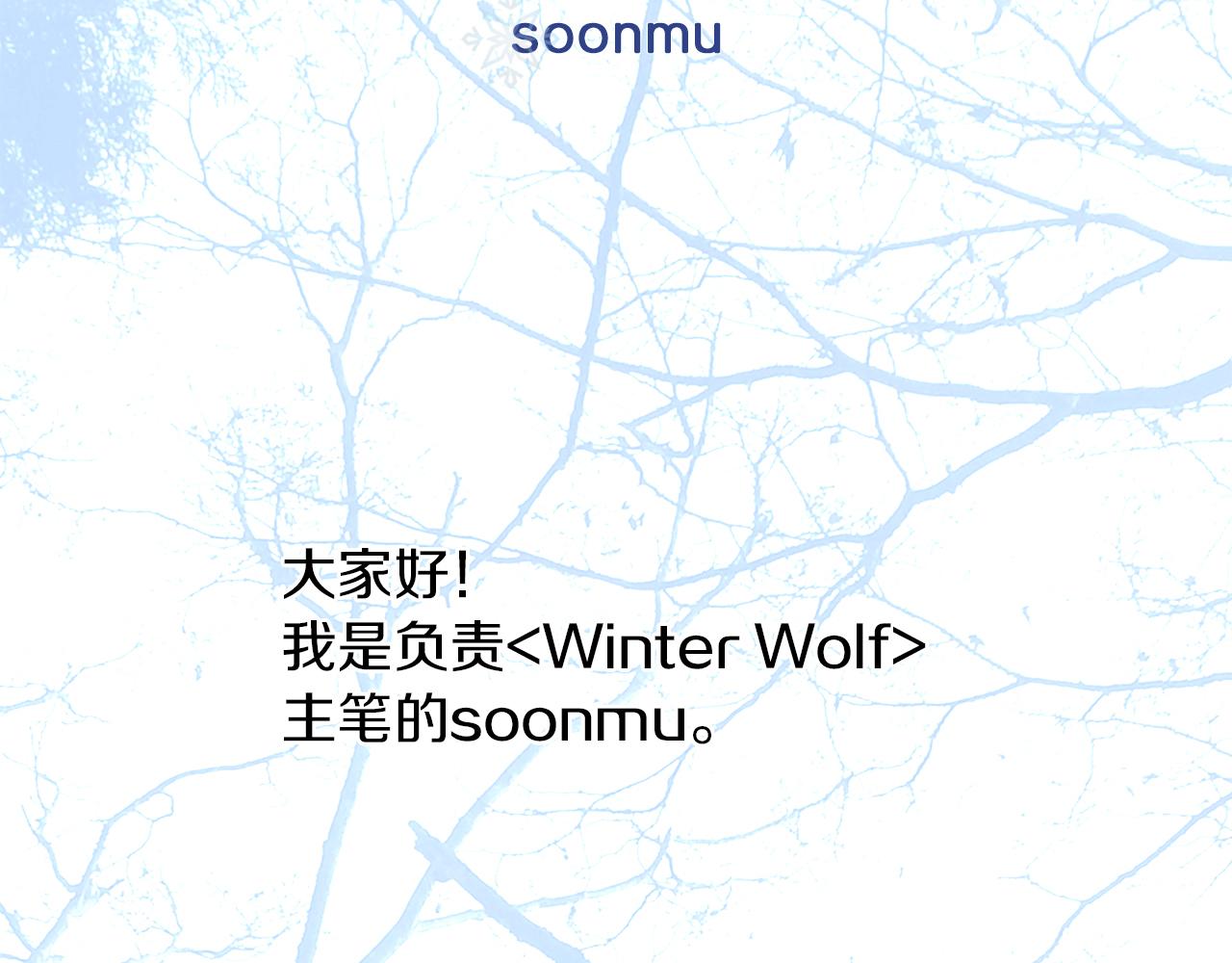 Winter Wolf - 第一季完結後記 - 3