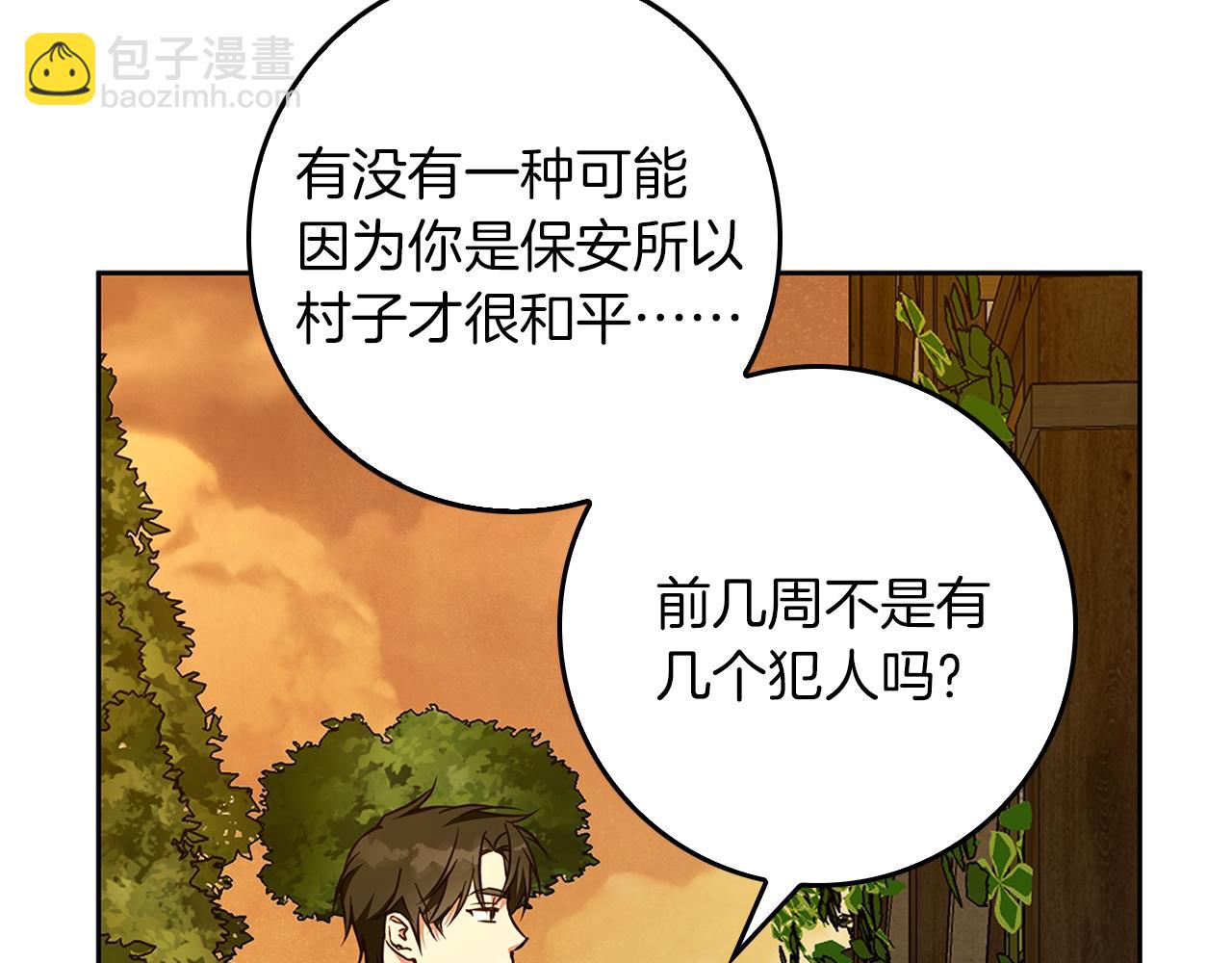 Winter Wolf - 第57話 婚後生活(1/4) - 3