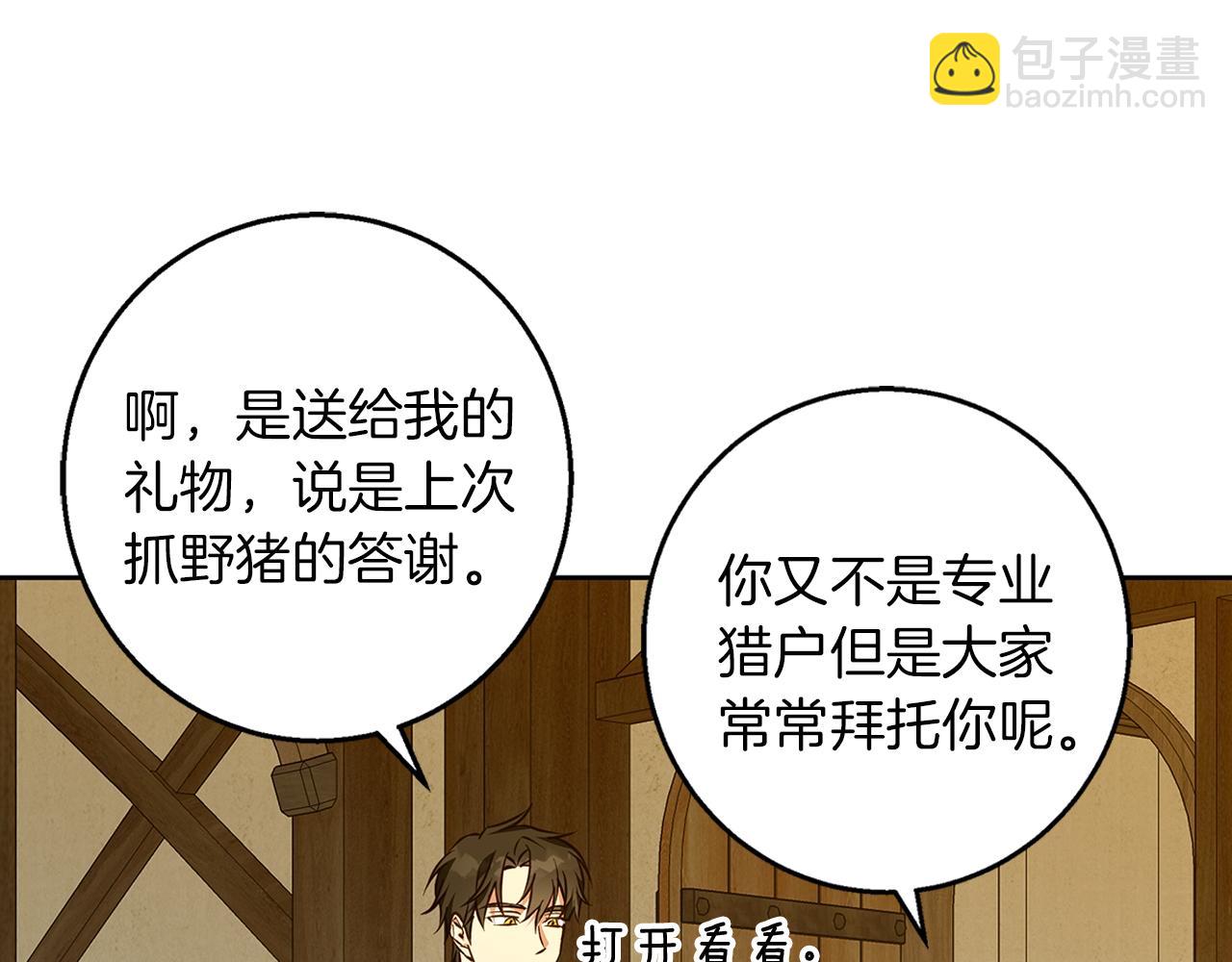 Winter Wolf - 第57話 婚後生活(1/4) - 3