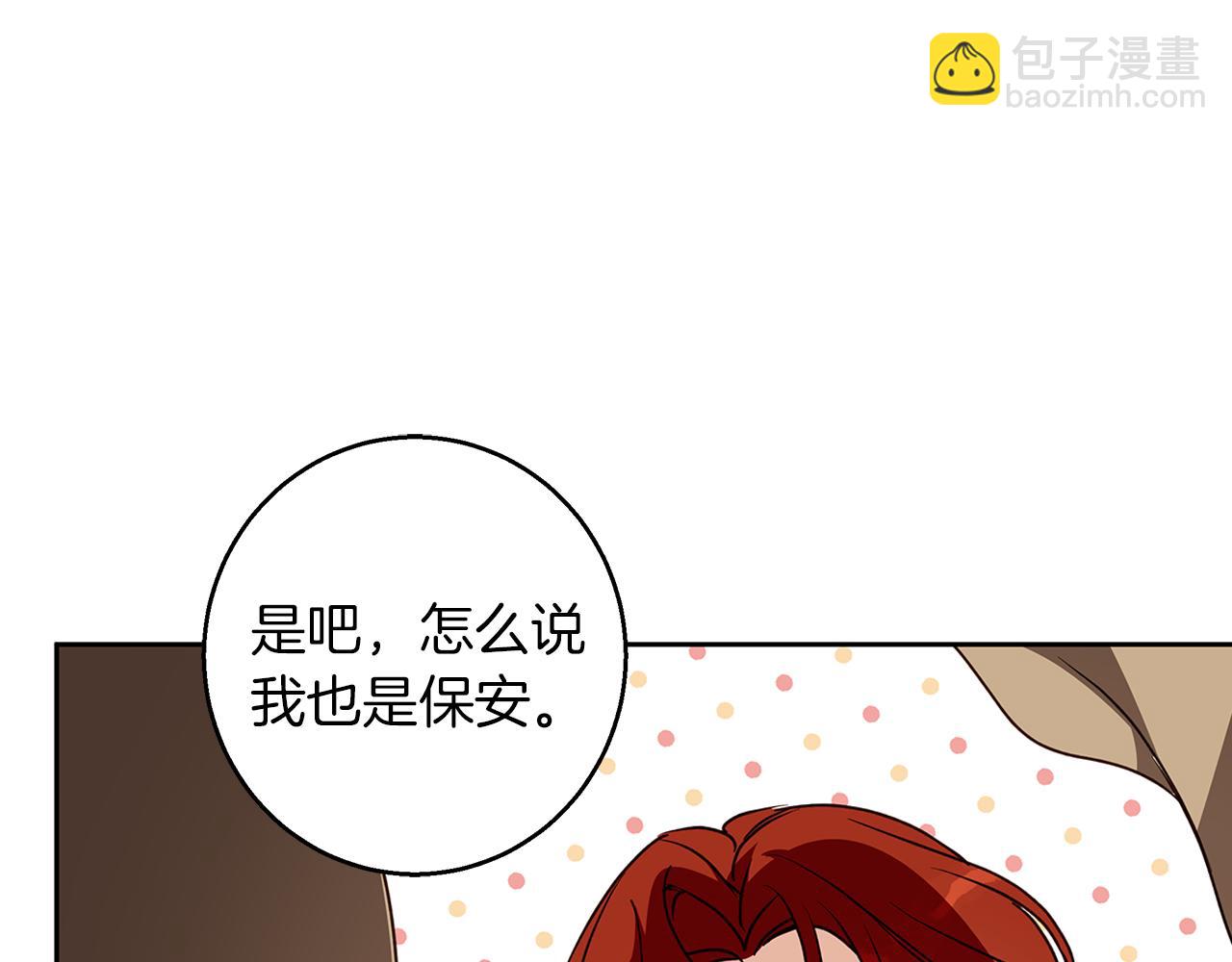 Winter Wolf - 第57話 婚後生活(1/4) - 5