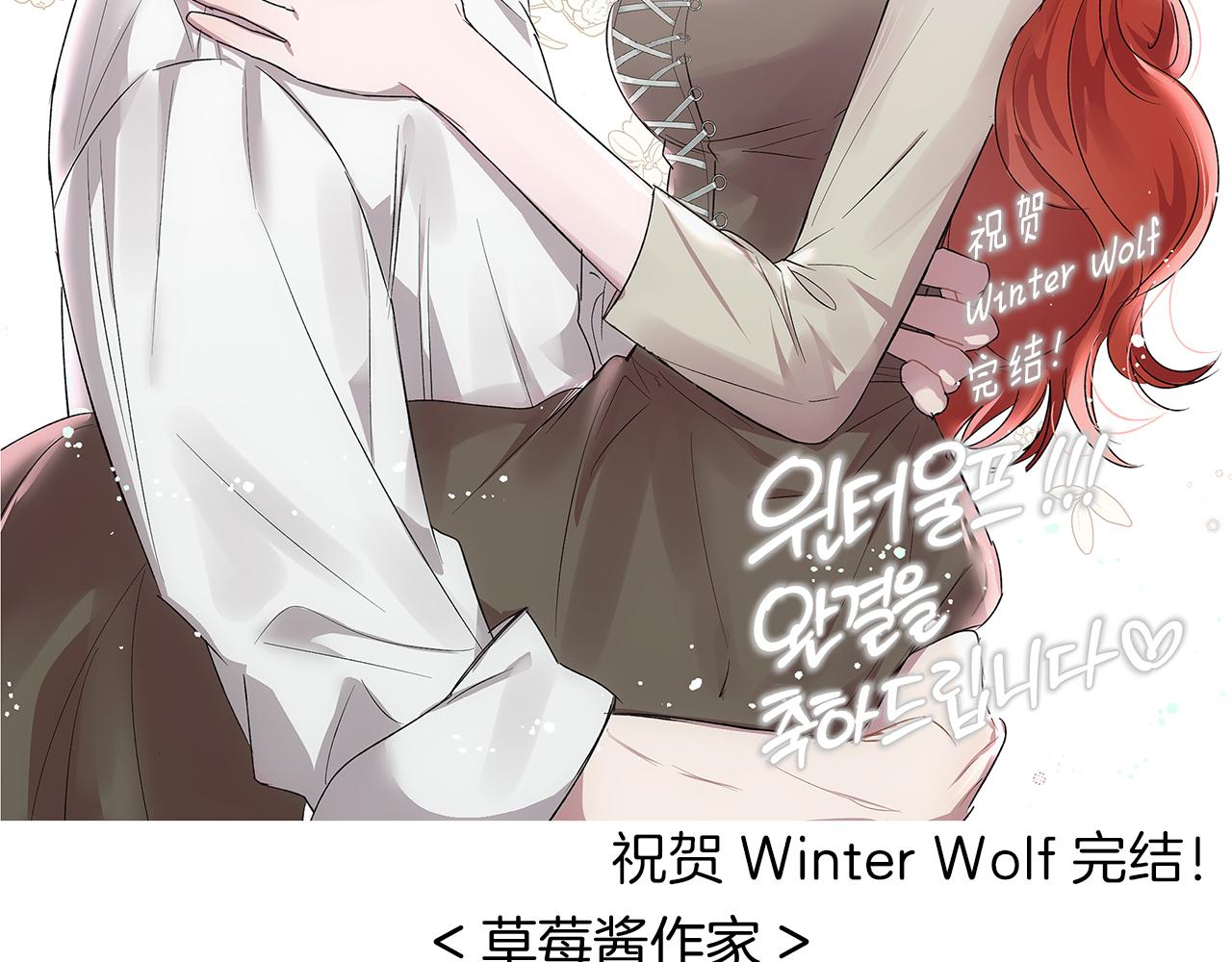 Winter Wolf - 作者完結後記 - 4