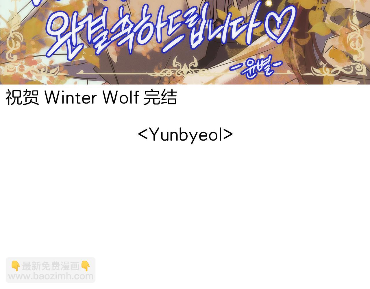 Winter Wolf - 作者完結後記 - 3