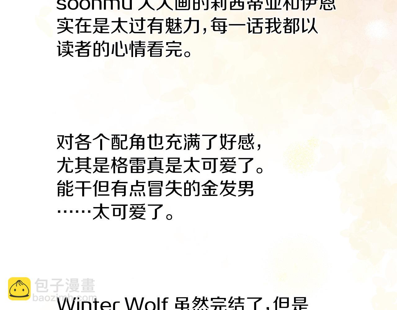 Winter Wolf - 作者完結後記 - 6