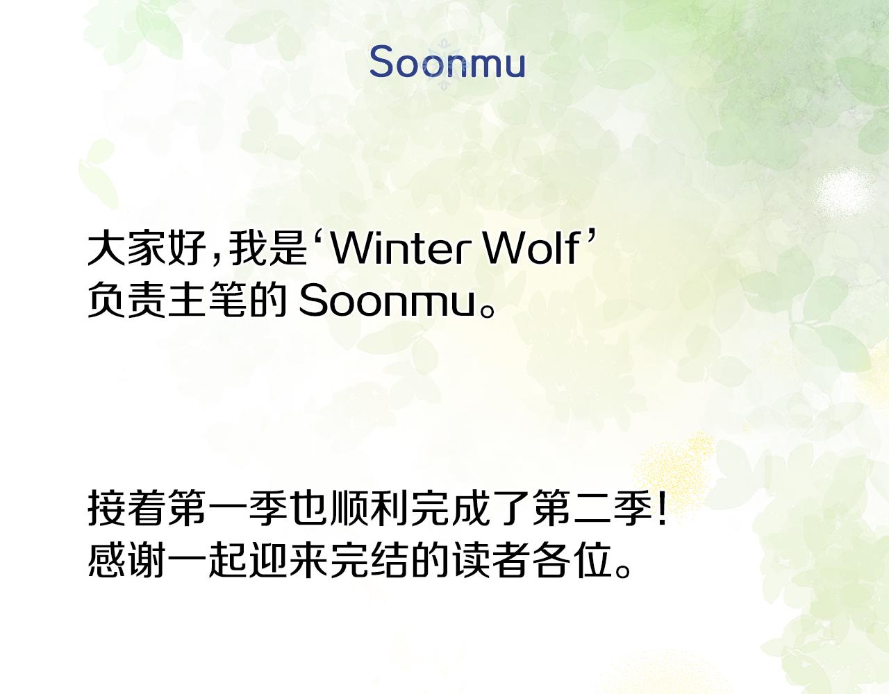 Winter Wolf - 作者完結後記 - 3