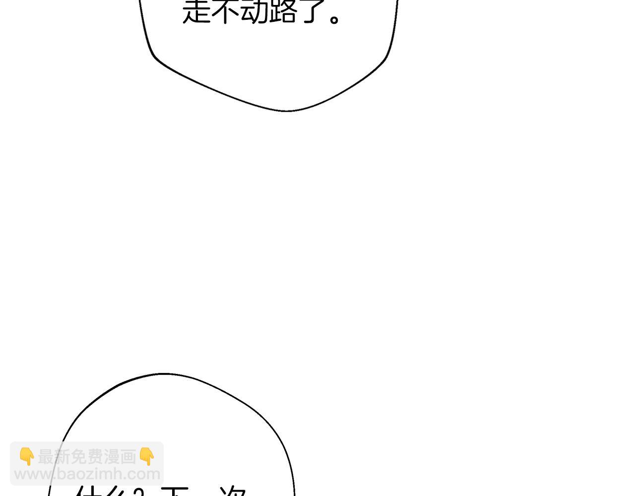 Winter Wolf - 第8話 說你愛我(1/4) - 4