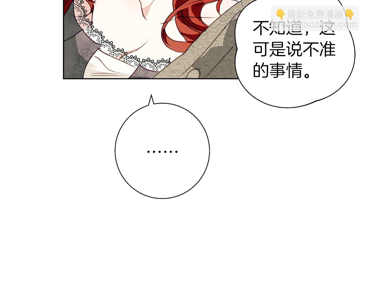 Winter Wolf - 第8話 說你愛我(1/4) - 6